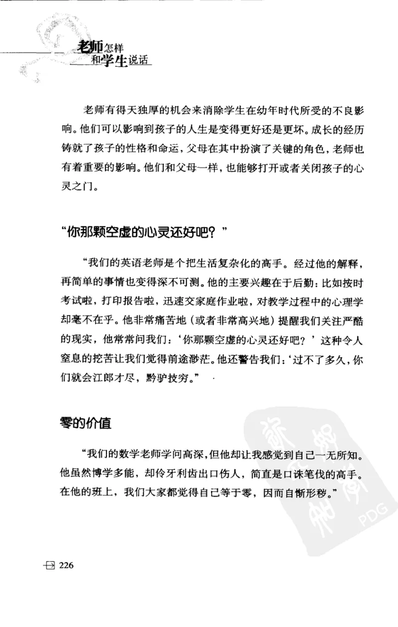 老师怎样和学生说话（美）海姆&middot;G&middot;吉诺特（H.G.Ginatt）着；冯杨，周呈奇译2005_新版初中_最新历史九年级上册_14赠送综合9上历史_教育指南（学生、家长、教师）_教师启示