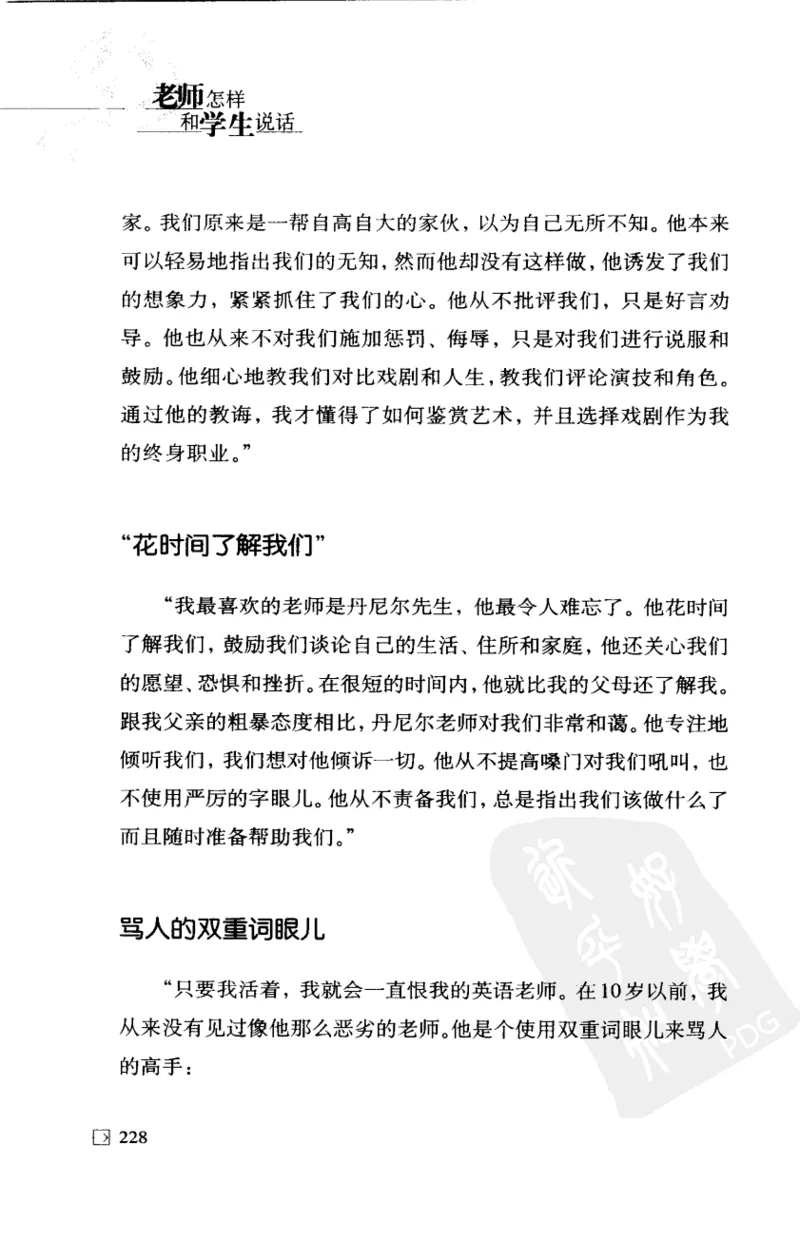老师怎样和学生说话（美）海姆&middot;G&middot;吉诺特（H.G.Ginatt）着；冯杨，周呈奇译2005_新版初中_最新历史九年级上册_14赠送综合9上历史_教育指南（学生、家长、教师）_教师启示