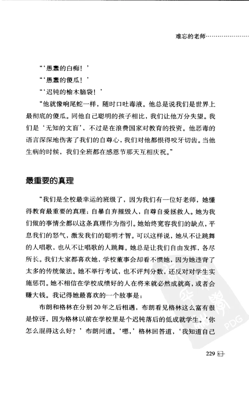老师怎样和学生说话（美）海姆&middot;G&middot;吉诺特（H.G.Ginatt）着；冯杨，周呈奇译2005_新版初中_最新历史九年级上册_14赠送综合9上历史_教育指南（学生、家长、教师）_教师启示