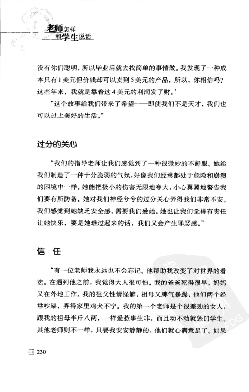 老师怎样和学生说话（美）海姆&middot;G&middot;吉诺特（H.G.Ginatt）着；冯杨，周呈奇译2005_新版初中_最新历史九年级上册_14赠送综合9上历史_教育指南（学生、家长、教师）_教师启示