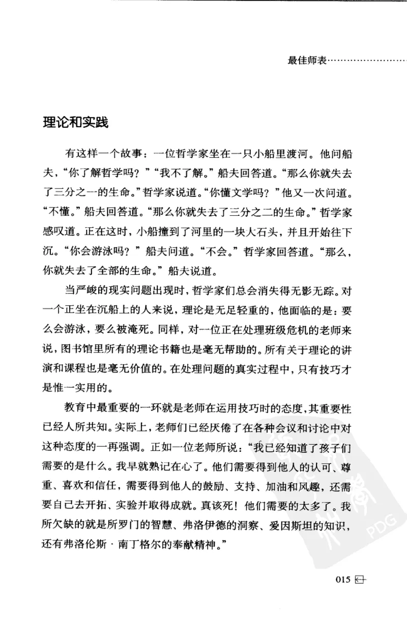 老师怎样和学生说话（美）海姆&middot;G&middot;吉诺特（H.G.Ginatt）着；冯杨，周呈奇译2005_新版初中_最新历史九年级上册_14赠送综合9上历史_教育指南（学生、家长、教师）_教师启示