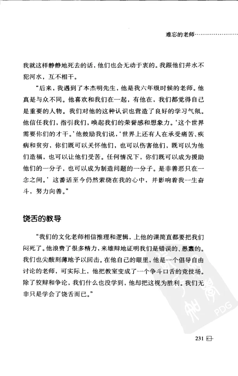 老师怎样和学生说话（美）海姆&middot;G&middot;吉诺特（H.G.Ginatt）着；冯杨，周呈奇译2005_新版初中_最新历史九年级上册_14赠送综合9上历史_教育指南（学生、家长、教师）_教师启示