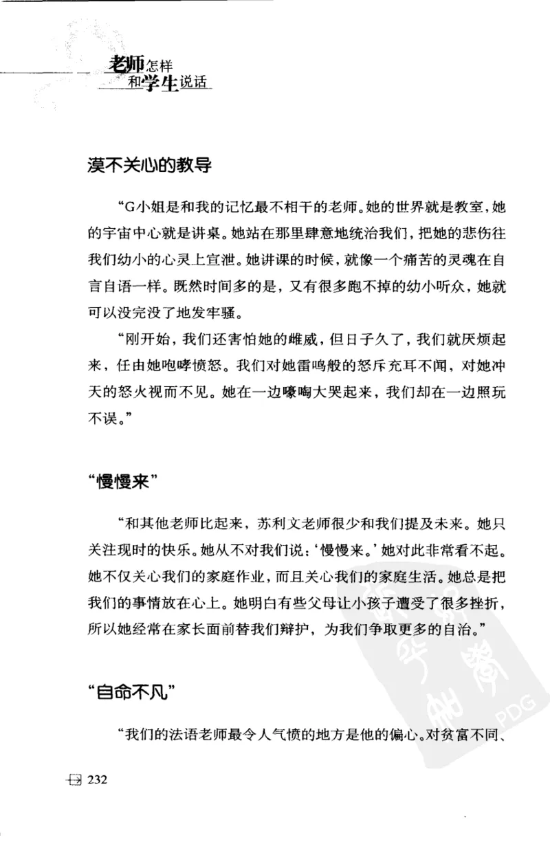 老师怎样和学生说话（美）海姆&middot;G&middot;吉诺特（H.G.Ginatt）着；冯杨，周呈奇译2005_新版初中_最新历史九年级上册_14赠送综合9上历史_教育指南（学生、家长、教师）_教师启示