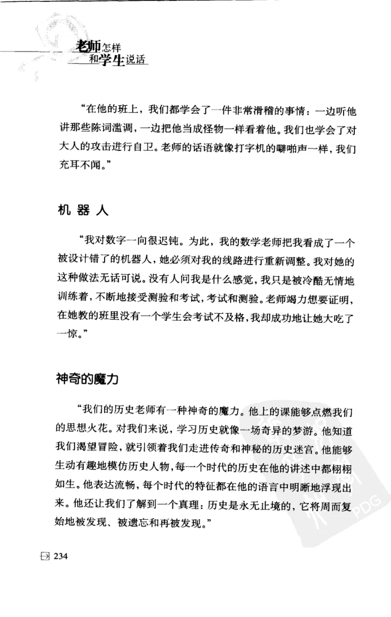老师怎样和学生说话（美）海姆&middot;G&middot;吉诺特（H.G.Ginatt）着；冯杨，周呈奇译2005_新版初中_最新历史九年级上册_14赠送综合9上历史_教育指南（学生、家长、教师）_教师启示