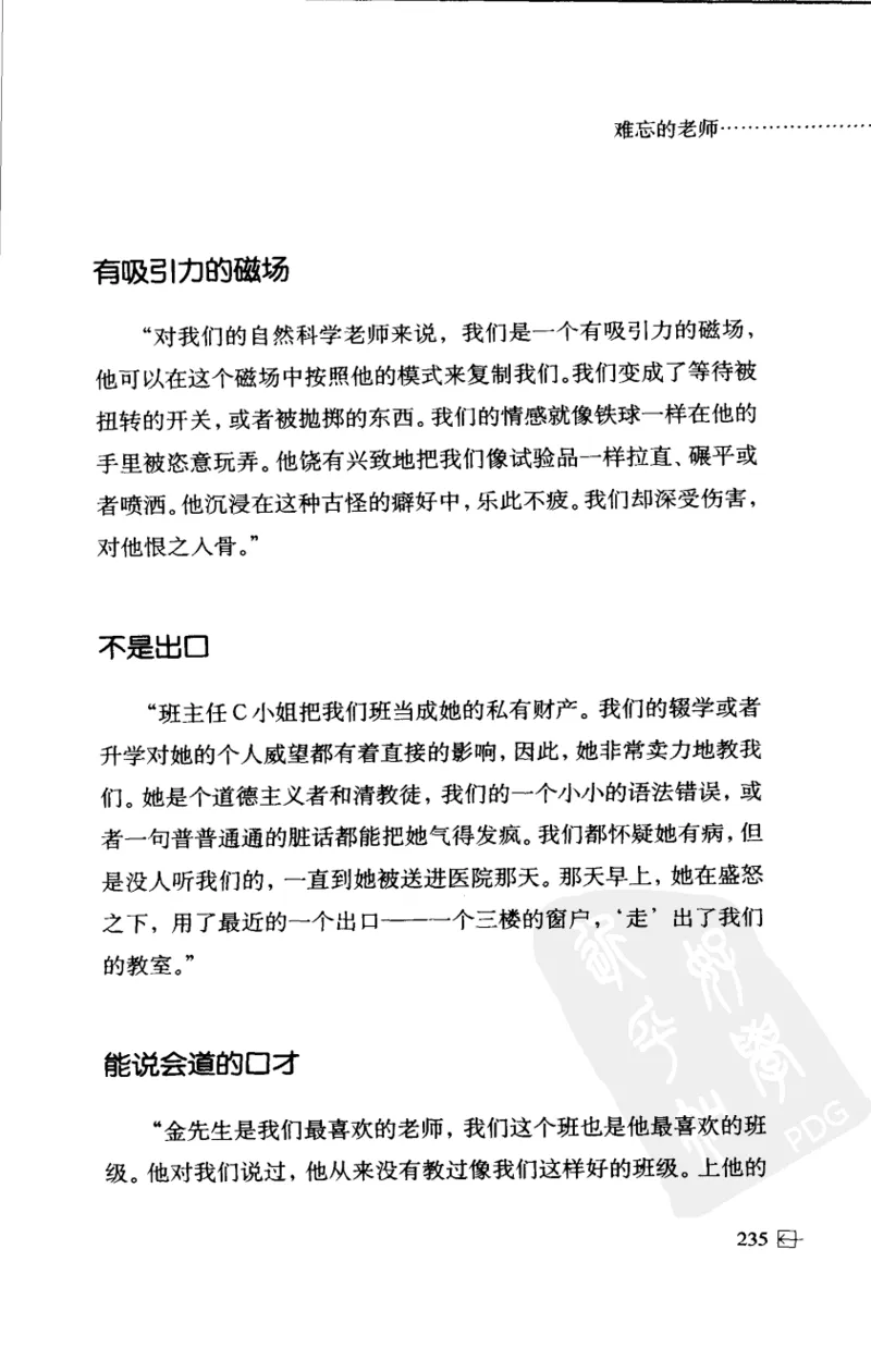老师怎样和学生说话（美）海姆&middot;G&middot;吉诺特（H.G.Ginatt）着；冯杨，周呈奇译2005_新版初中_最新历史九年级上册_14赠送综合9上历史_教育指南（学生、家长、教师）_教师启示