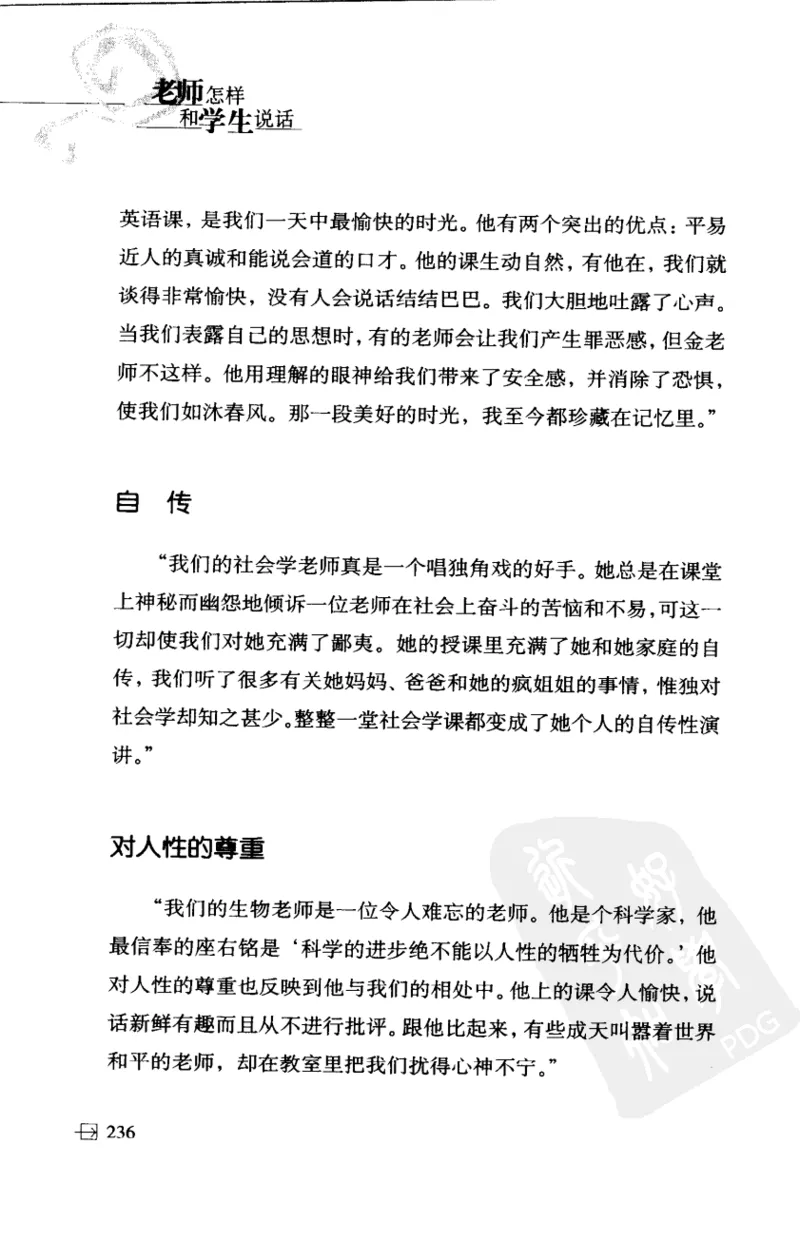 老师怎样和学生说话（美）海姆&middot;G&middot;吉诺特（H.G.Ginatt）着；冯杨，周呈奇译2005_新版初中_最新历史九年级上册_14赠送综合9上历史_教育指南（学生、家长、教师）_教师启示