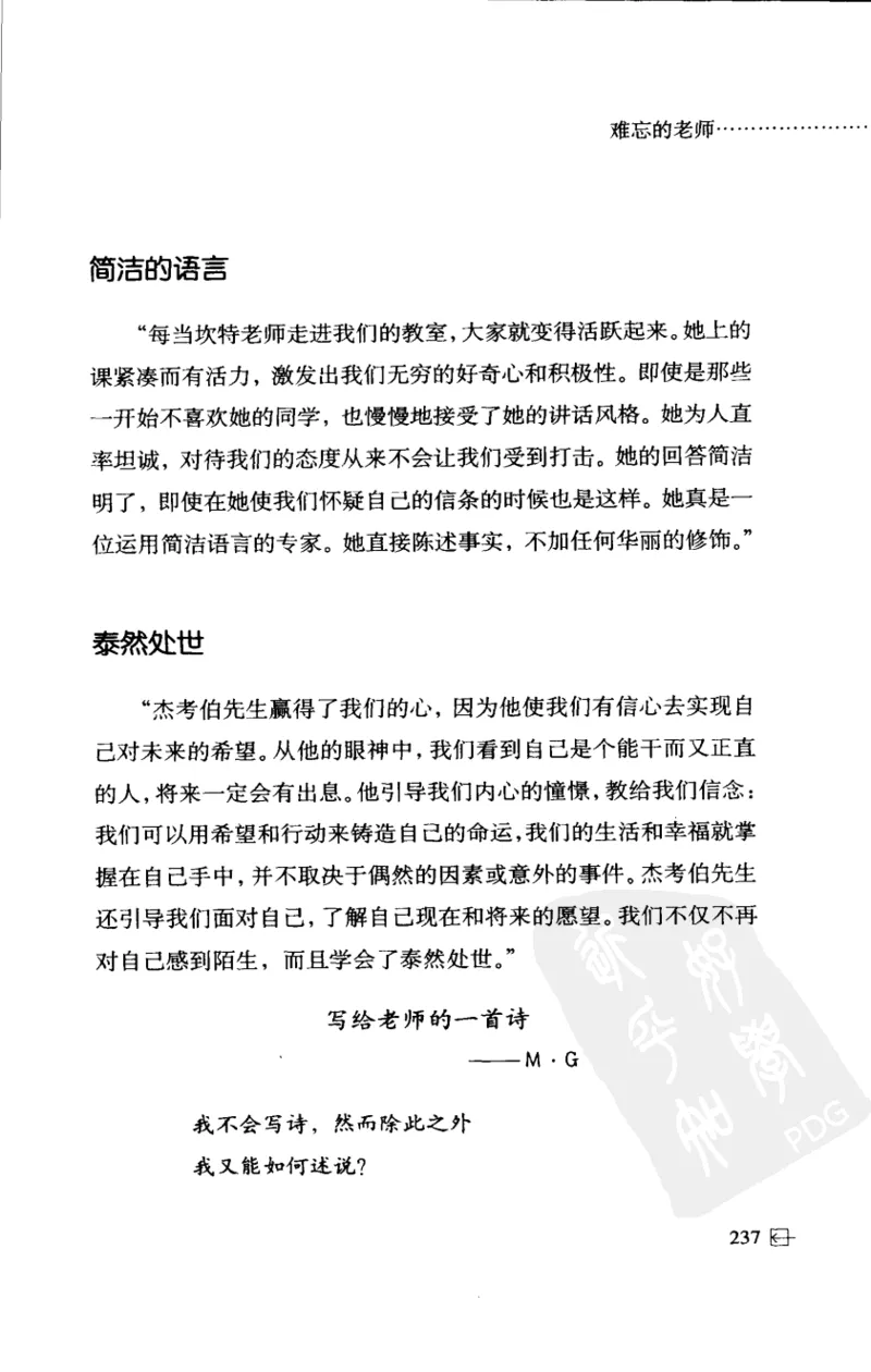 老师怎样和学生说话（美）海姆&middot;G&middot;吉诺特（H.G.Ginatt）着；冯杨，周呈奇译2005_新版初中_最新历史九年级上册_14赠送综合9上历史_教育指南（学生、家长、教师）_教师启示
