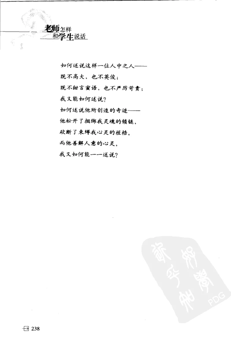 老师怎样和学生说话（美）海姆&middot;G&middot;吉诺特（H.G.Ginatt）着；冯杨，周呈奇译2005_新版初中_最新历史九年级上册_14赠送综合9上历史_教育指南（学生、家长、教师）_教师启示