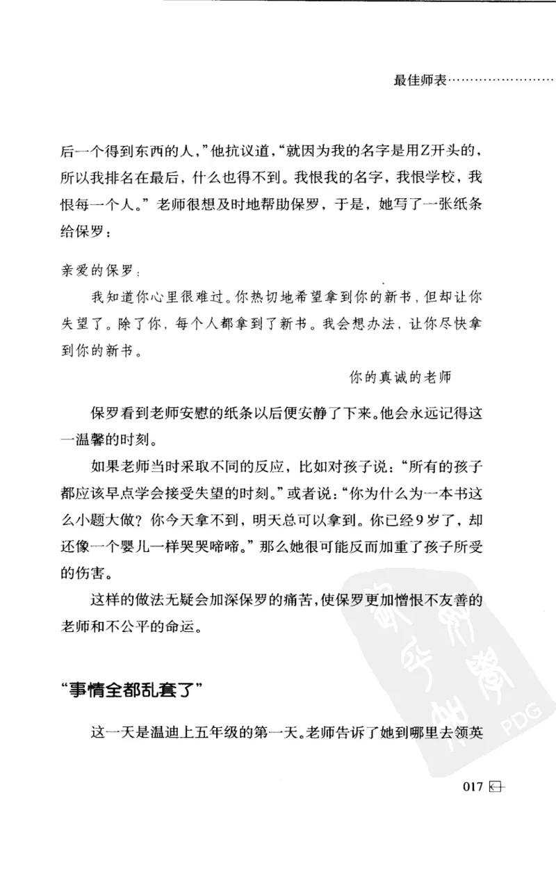 老师怎样和学生说话（美）海姆&middot;G&middot;吉诺特（H.G.Ginatt）着；冯杨，周呈奇译2005_新版初中_最新历史九年级上册_14赠送综合9上历史_教育指南（学生、家长、教师）_教师启示