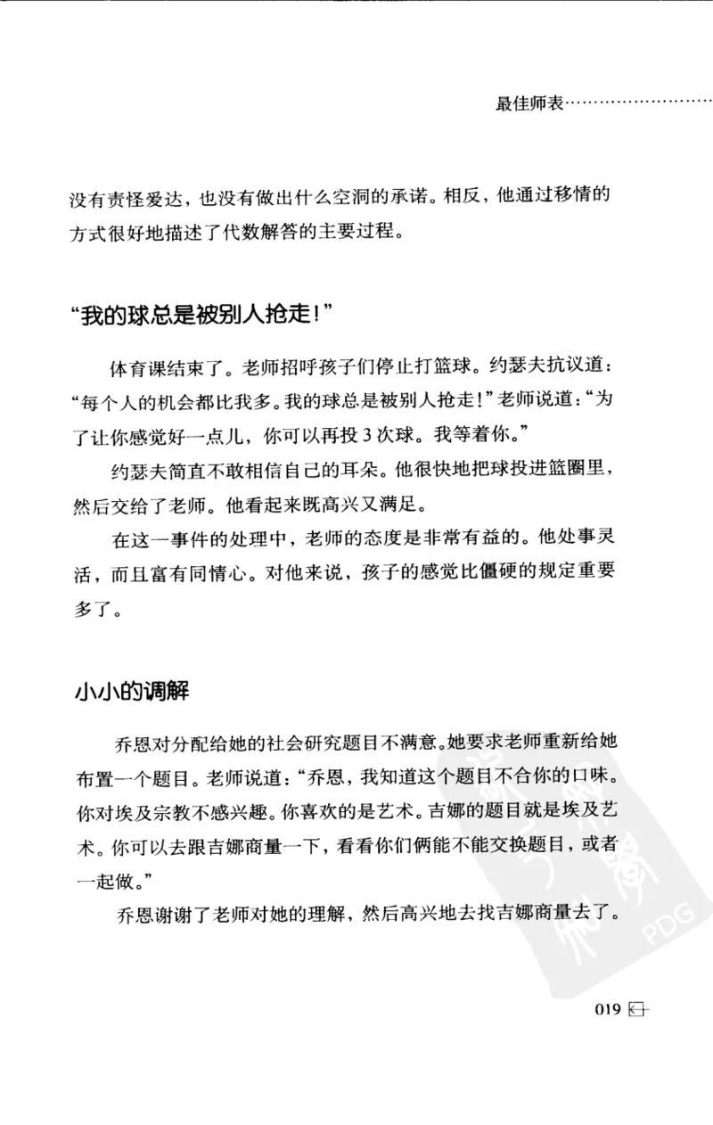 老师怎样和学生说话（美）海姆&middot;G&middot;吉诺特（H.G.Ginatt）着；冯杨，周呈奇译2005_新版初中_最新历史九年级上册_14赠送综合9上历史_教育指南（学生、家长、教师）_教师启示