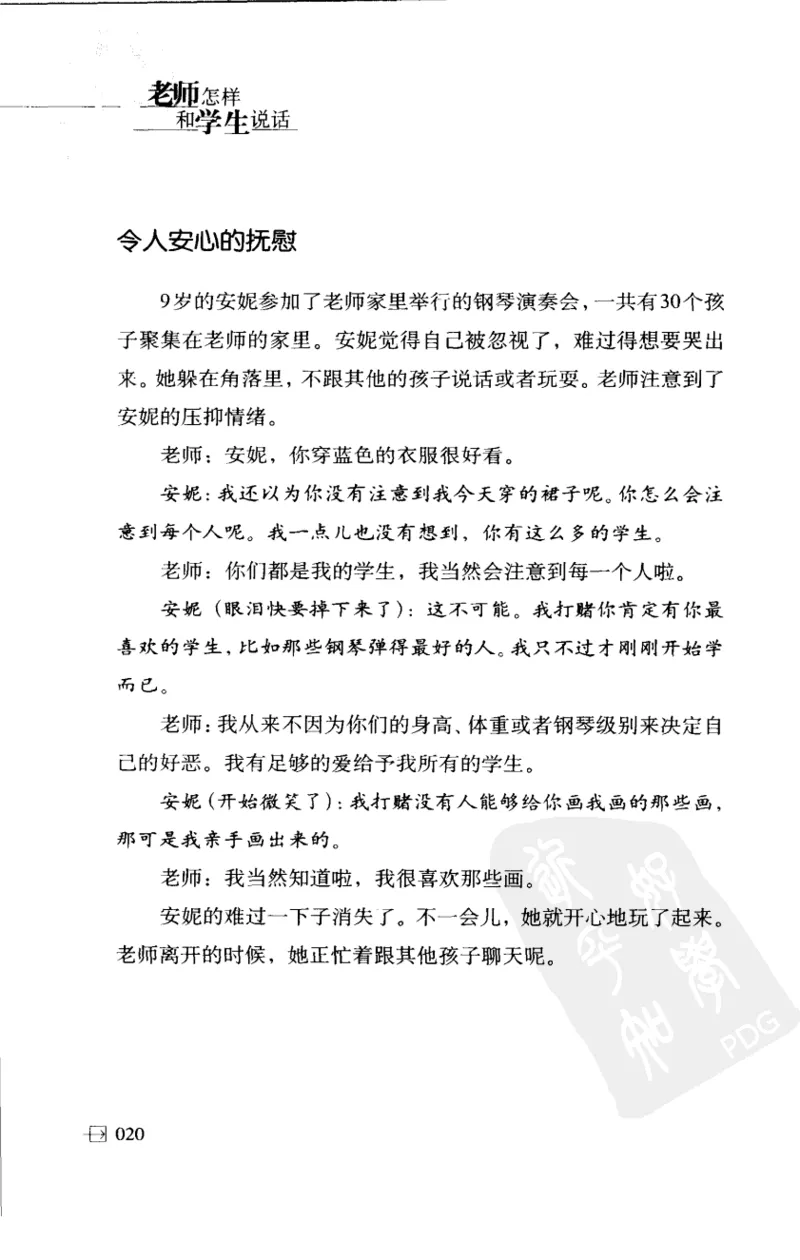 老师怎样和学生说话（美）海姆&middot;G&middot;吉诺特（H.G.Ginatt）着；冯杨，周呈奇译2005_新版初中_最新历史九年级上册_14赠送综合9上历史_教育指南（学生、家长、教师）_教师启示