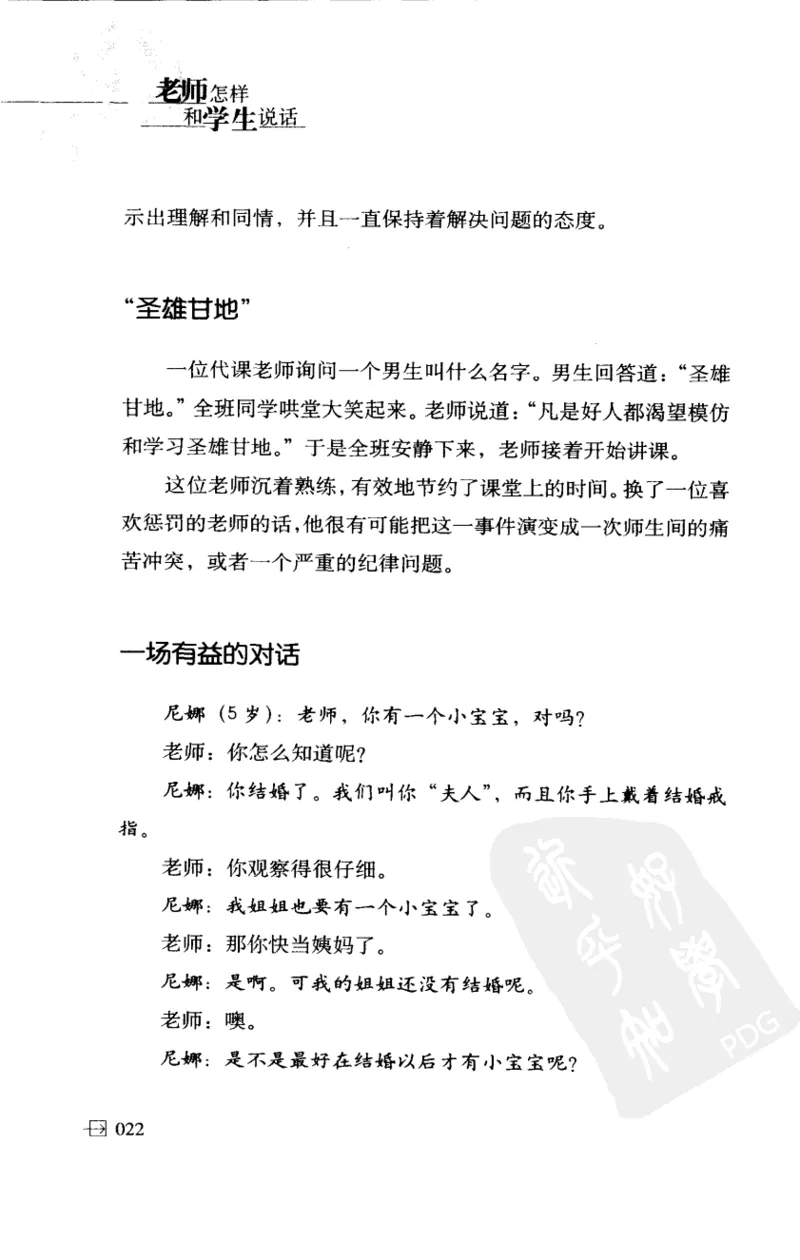 老师怎样和学生说话（美）海姆&middot;G&middot;吉诺特（H.G.Ginatt）着；冯杨，周呈奇译2005_新版初中_最新历史九年级上册_14赠送综合9上历史_教育指南（学生、家长、教师）_教师启示