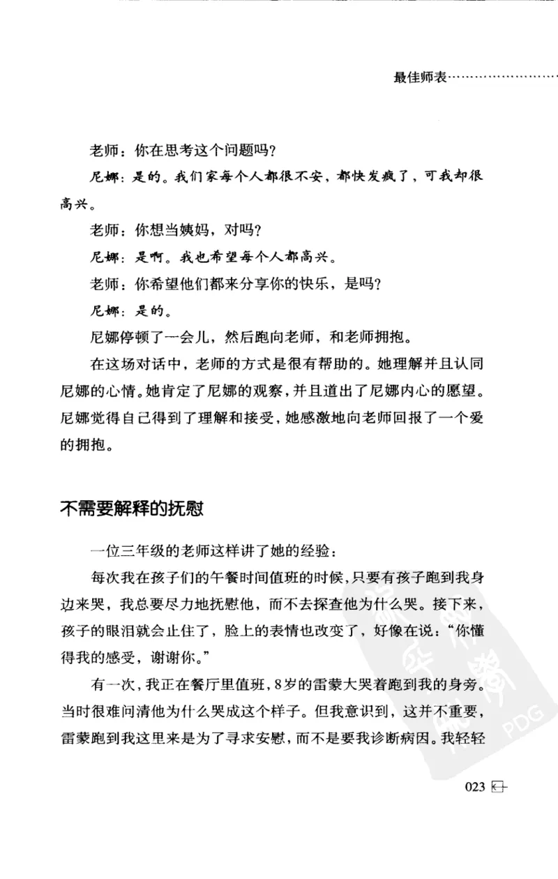 老师怎样和学生说话（美）海姆&middot;G&middot;吉诺特（H.G.Ginatt）着；冯杨，周呈奇译2005_新版初中_最新历史九年级上册_14赠送综合9上历史_教育指南（学生、家长、教师）_教师启示