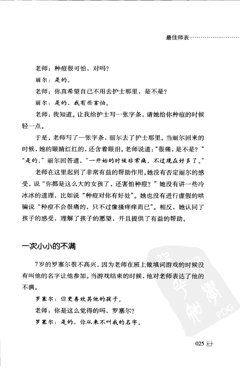 老师怎样和学生说话（美）海姆&middot;G&middot;吉诺特（H.G.Ginatt）着；冯杨，周呈奇译2005_新版初中_最新历史九年级上册_14赠送综合9上历史_教育指南（学生、家长、教师）_教师启示