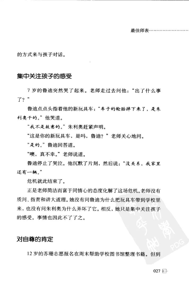 老师怎样和学生说话（美）海姆&middot;G&middot;吉诺特（H.G.Ginatt）着；冯杨，周呈奇译2005_新版初中_最新历史九年级上册_14赠送综合9上历史_教育指南（学生、家长、教师）_教师启示