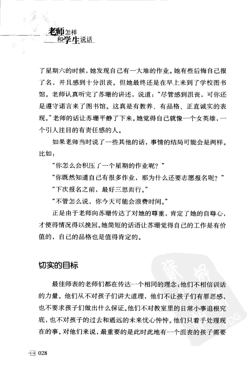 老师怎样和学生说话（美）海姆&middot;G&middot;吉诺特（H.G.Ginatt）着；冯杨，周呈奇译2005_新版初中_最新历史九年级上册_14赠送综合9上历史_教育指南（学生、家长、教师）_教师启示