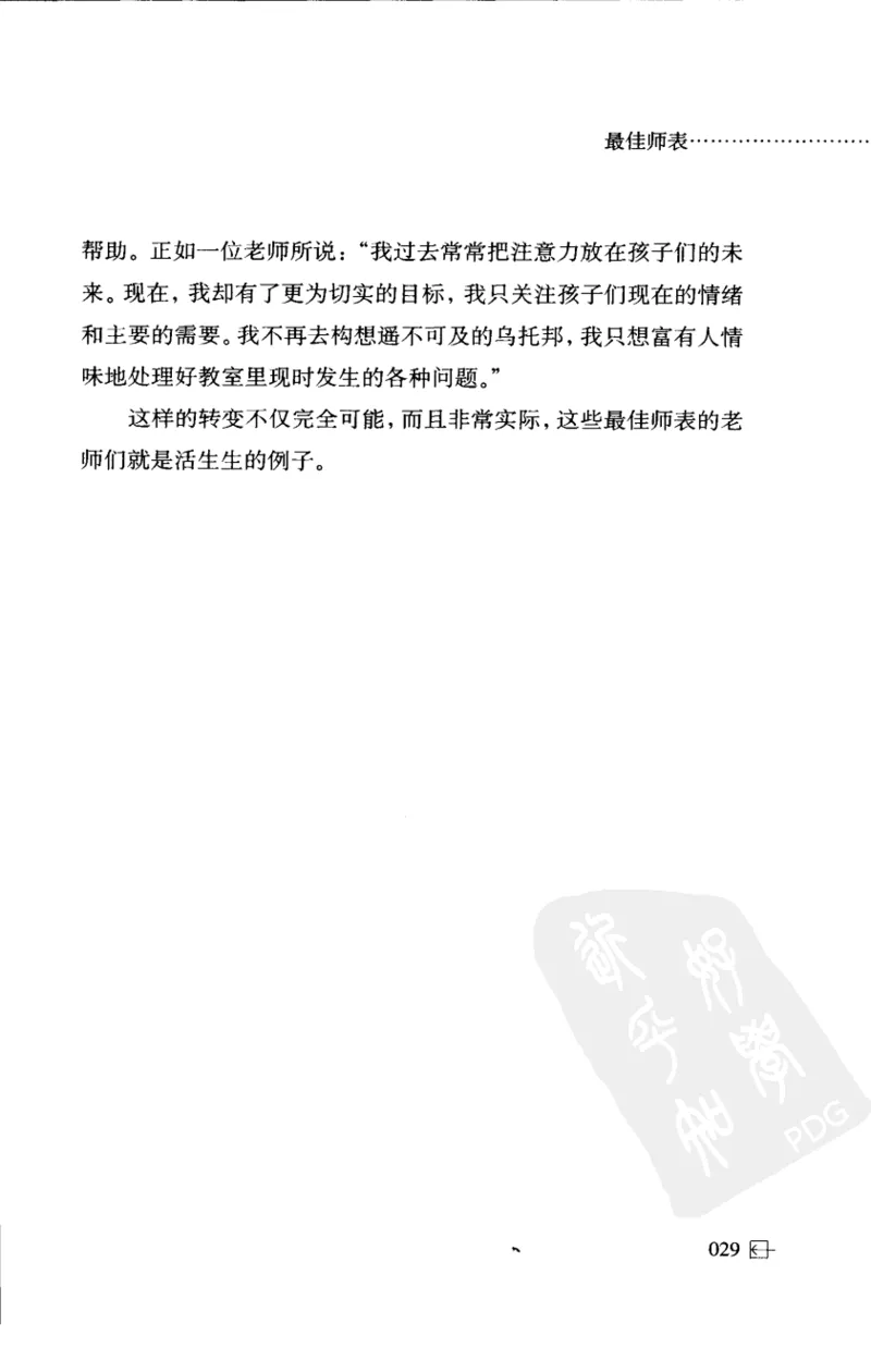 老师怎样和学生说话（美）海姆&middot;G&middot;吉诺特（H.G.Ginatt）着；冯杨，周呈奇译2005_新版初中_最新历史九年级上册_14赠送综合9上历史_教育指南（学生、家长、教师）_教师启示