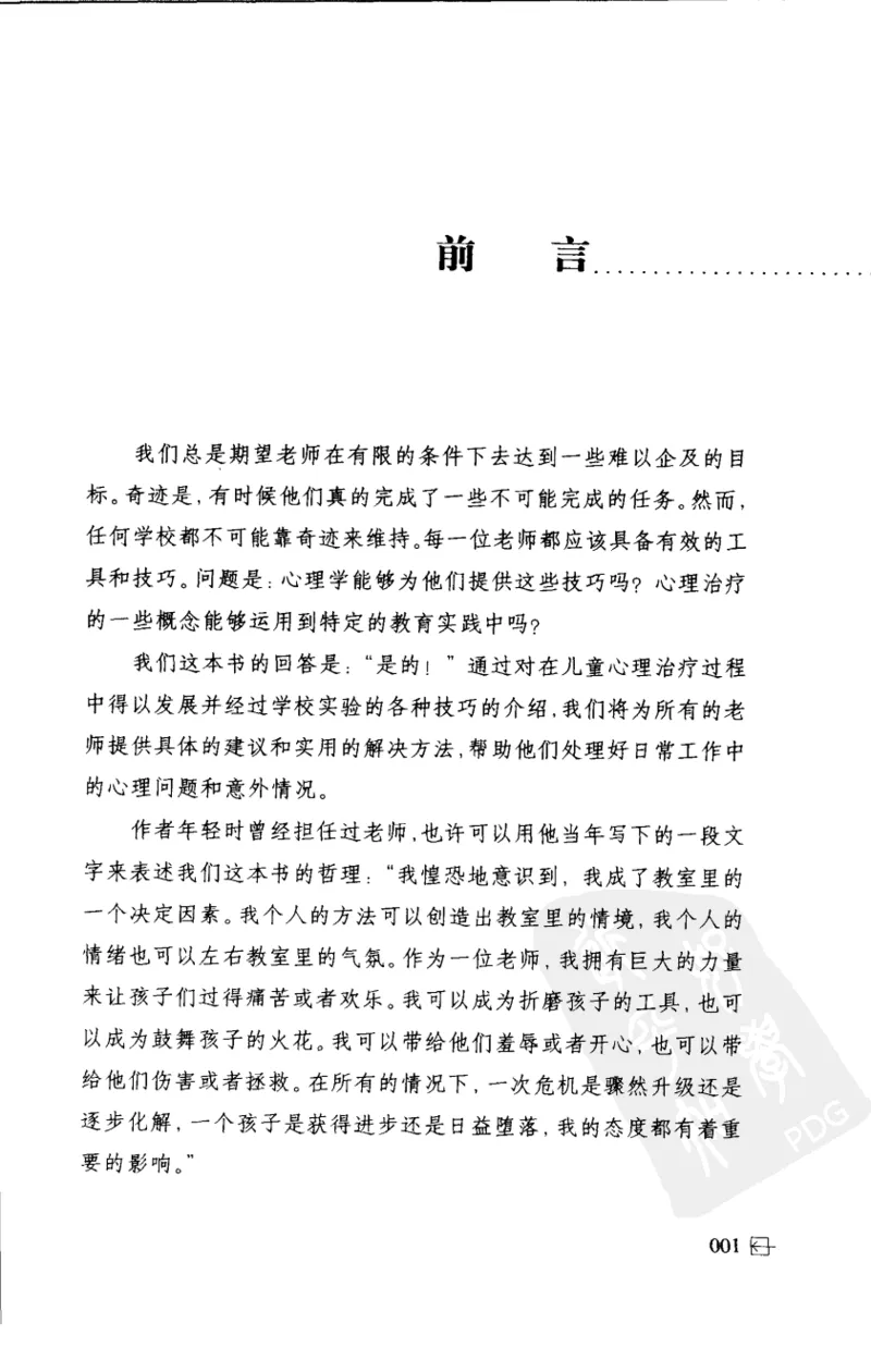 老师怎样和学生说话（美）海姆&middot;G&middot;吉诺特（H.G.Ginatt）着；冯杨，周呈奇译2005_新版初中_最新历史九年级上册_14赠送综合9上历史_教育指南（学生、家长、教师）_教师启示