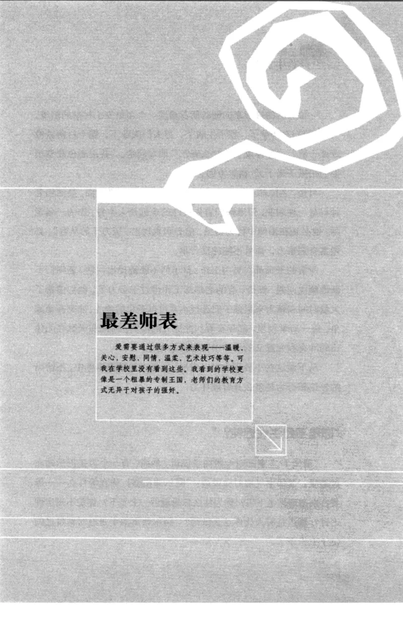 老师怎样和学生说话（美）海姆&middot;G&middot;吉诺特（H.G.Ginatt）着；冯杨，周呈奇译2005_新版初中_最新历史九年级上册_14赠送综合9上历史_教育指南（学生、家长、教师）_教师启示