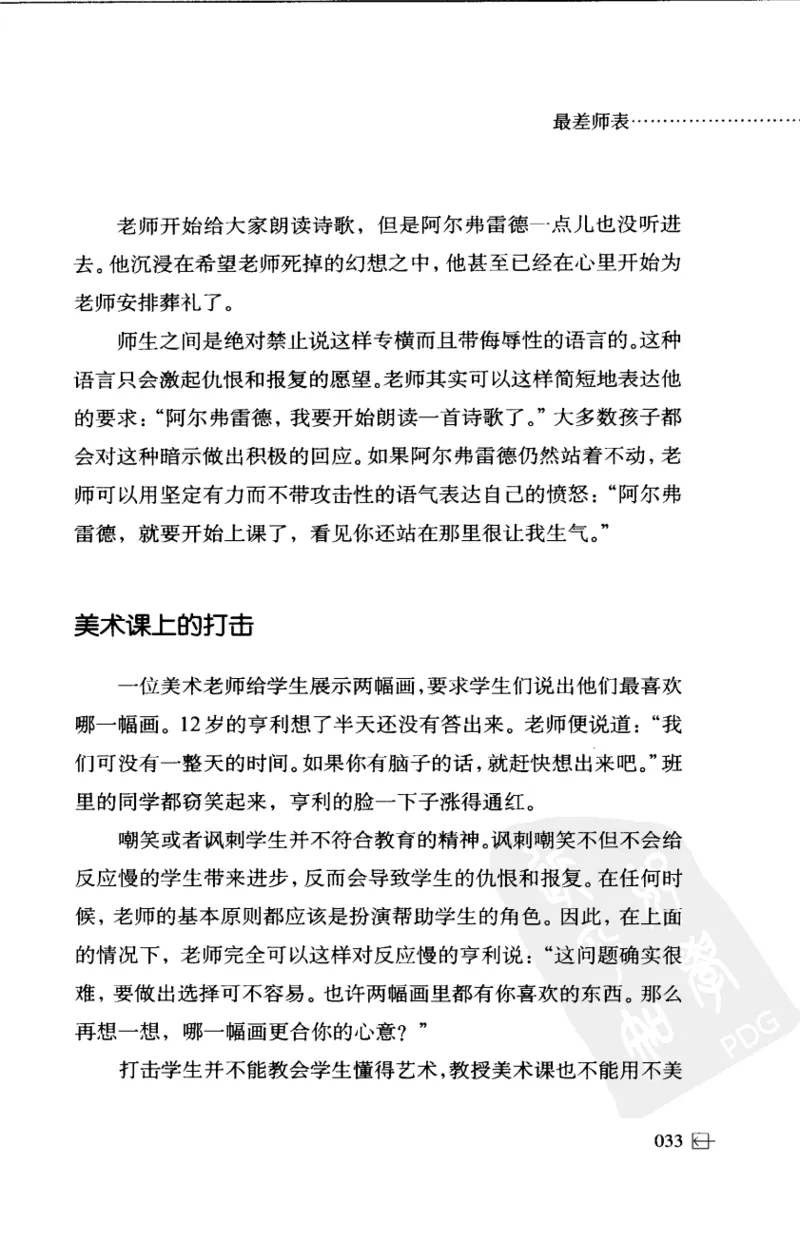 老师怎样和学生说话（美）海姆&middot;G&middot;吉诺特（H.G.Ginatt）着；冯杨，周呈奇译2005_新版初中_最新历史九年级上册_14赠送综合9上历史_教育指南（学生、家长、教师）_教师启示