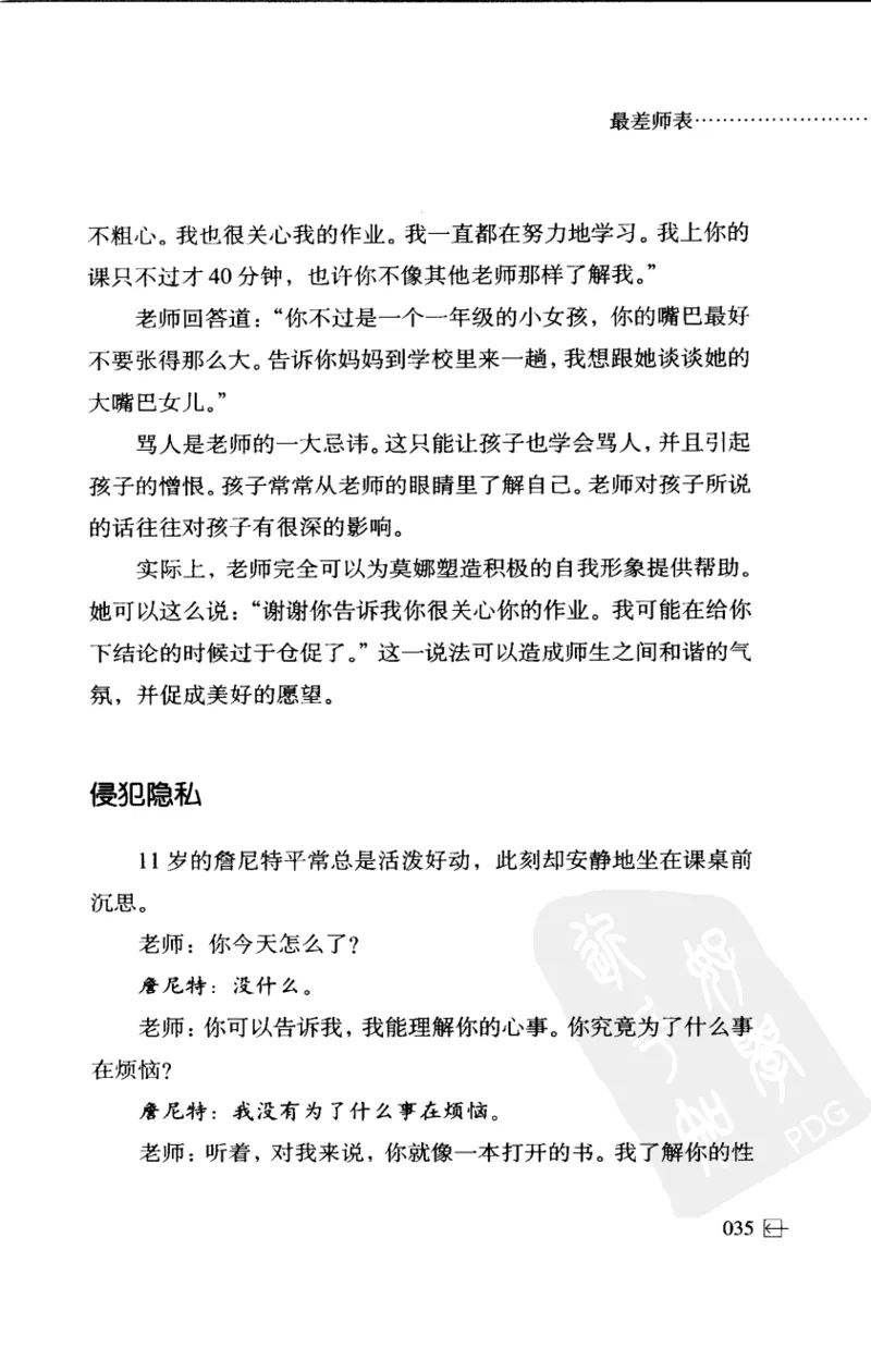 老师怎样和学生说话（美）海姆&middot;G&middot;吉诺特（H.G.Ginatt）着；冯杨，周呈奇译2005_新版初中_最新历史九年级上册_14赠送综合9上历史_教育指南（学生、家长、教师）_教师启示