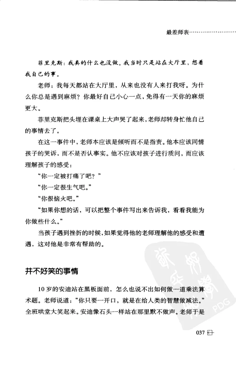 老师怎样和学生说话（美）海姆&middot;G&middot;吉诺特（H.G.Ginatt）着；冯杨，周呈奇译2005_新版初中_最新历史九年级上册_14赠送综合9上历史_教育指南（学生、家长、教师）_教师启示