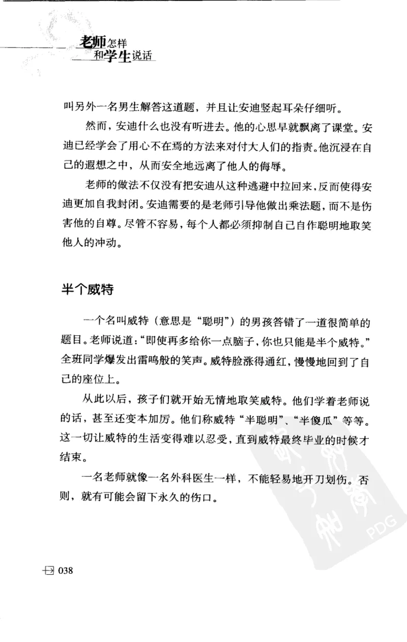 老师怎样和学生说话（美）海姆&middot;G&middot;吉诺特（H.G.Ginatt）着；冯杨，周呈奇译2005_新版初中_最新历史九年级上册_14赠送综合9上历史_教育指南（学生、家长、教师）_教师启示