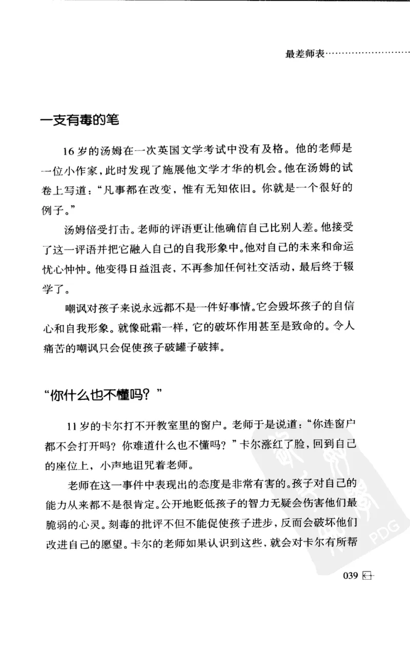 老师怎样和学生说话（美）海姆&middot;G&middot;吉诺特（H.G.Ginatt）着；冯杨，周呈奇译2005_新版初中_最新历史九年级上册_14赠送综合9上历史_教育指南（学生、家长、教师）_教师启示