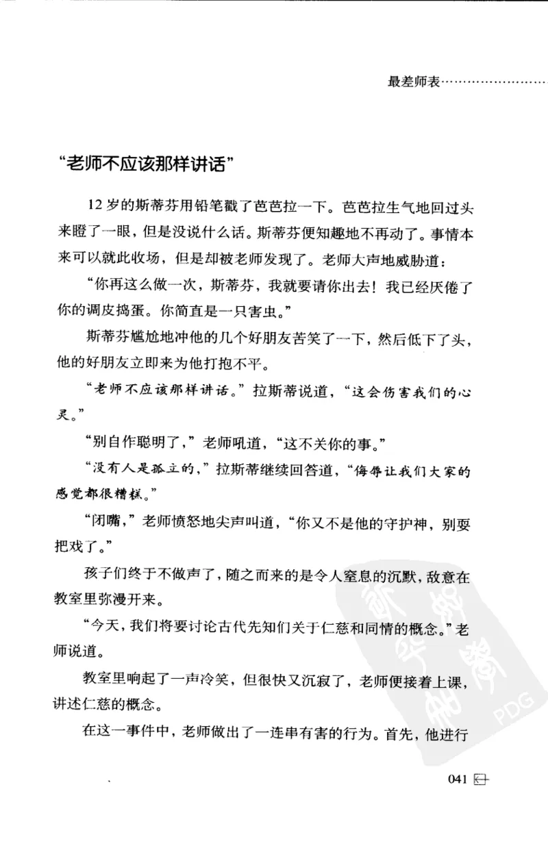 老师怎样和学生说话（美）海姆&middot;G&middot;吉诺特（H.G.Ginatt）着；冯杨，周呈奇译2005_新版初中_最新历史九年级上册_14赠送综合9上历史_教育指南（学生、家长、教师）_教师启示