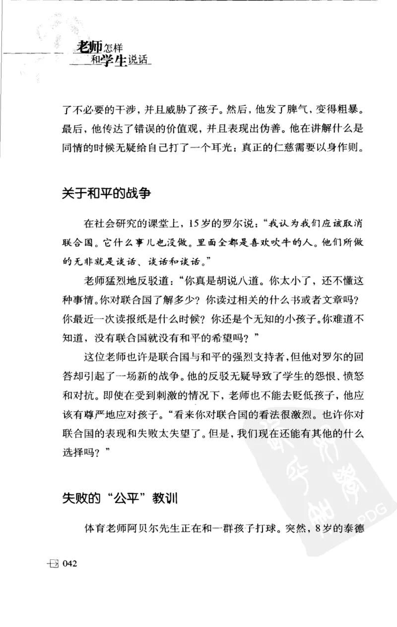 老师怎样和学生说话（美）海姆&middot;G&middot;吉诺特（H.G.Ginatt）着；冯杨，周呈奇译2005_新版初中_最新历史九年级上册_14赠送综合9上历史_教育指南（学生、家长、教师）_教师启示