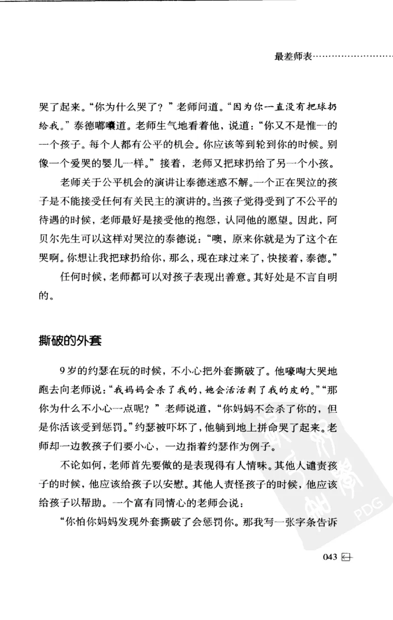 老师怎样和学生说话（美）海姆&middot;G&middot;吉诺特（H.G.Ginatt）着；冯杨，周呈奇译2005_新版初中_最新历史九年级上册_14赠送综合9上历史_教育指南（学生、家长、教师）_教师启示