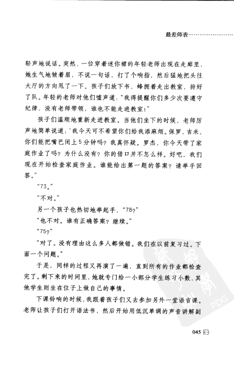 老师怎样和学生说话（美）海姆&middot;G&middot;吉诺特（H.G.Ginatt）着；冯杨，周呈奇译2005_新版初中_最新历史九年级上册_14赠送综合9上历史_教育指南（学生、家长、教师）_教师启示