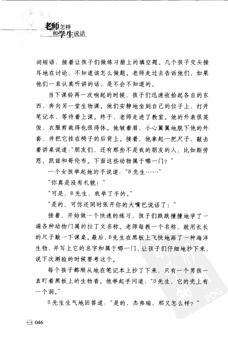 老师怎样和学生说话（美）海姆&middot;G&middot;吉诺特（H.G.Ginatt）着；冯杨，周呈奇译2005_新版初中_最新历史九年级上册_14赠送综合9上历史_教育指南（学生、家长、教师）_教师启示