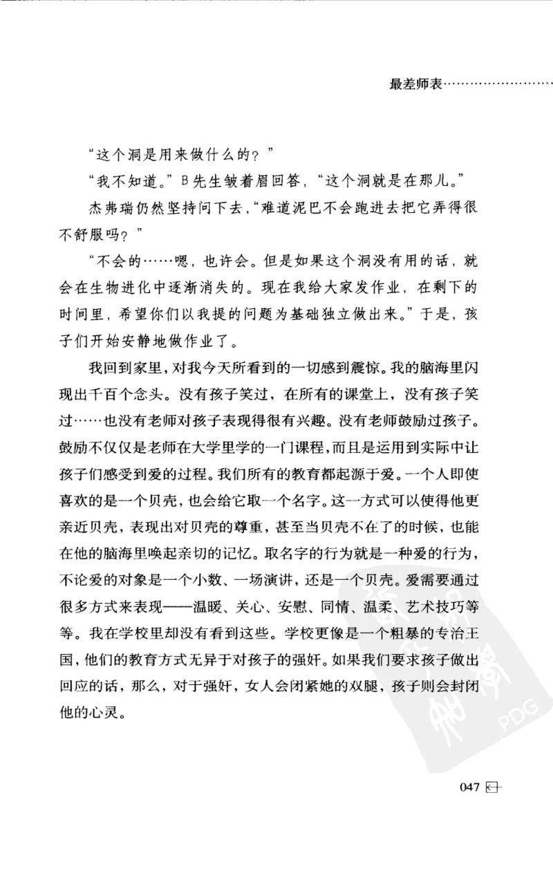 老师怎样和学生说话（美）海姆&middot;G&middot;吉诺特（H.G.Ginatt）着；冯杨，周呈奇译2005_新版初中_最新历史九年级上册_14赠送综合9上历史_教育指南（学生、家长、教师）_教师启示