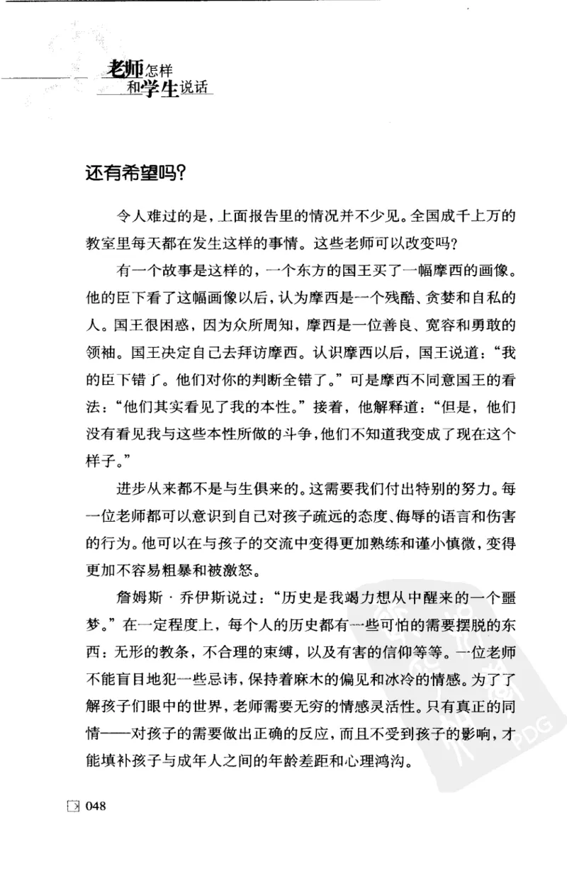 老师怎样和学生说话（美）海姆&middot;G&middot;吉诺特（H.G.Ginatt）着；冯杨，周呈奇译2005_新版初中_最新历史九年级上册_14赠送综合9上历史_教育指南（学生、家长、教师）_教师启示