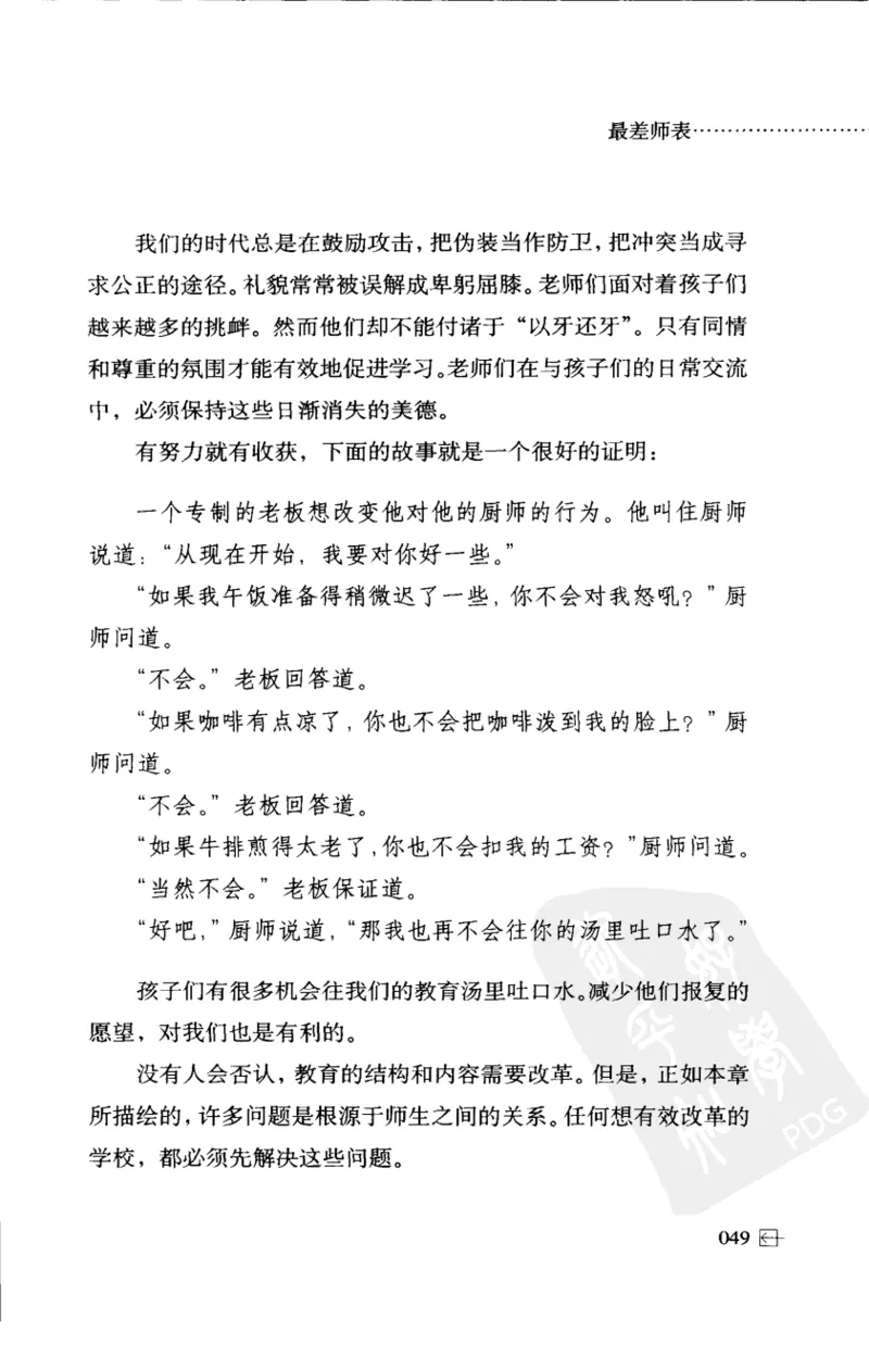 老师怎样和学生说话（美）海姆&middot;G&middot;吉诺特（H.G.Ginatt）着；冯杨，周呈奇译2005_新版初中_最新历史九年级上册_14赠送综合9上历史_教育指南（学生、家长、教师）_教师启示