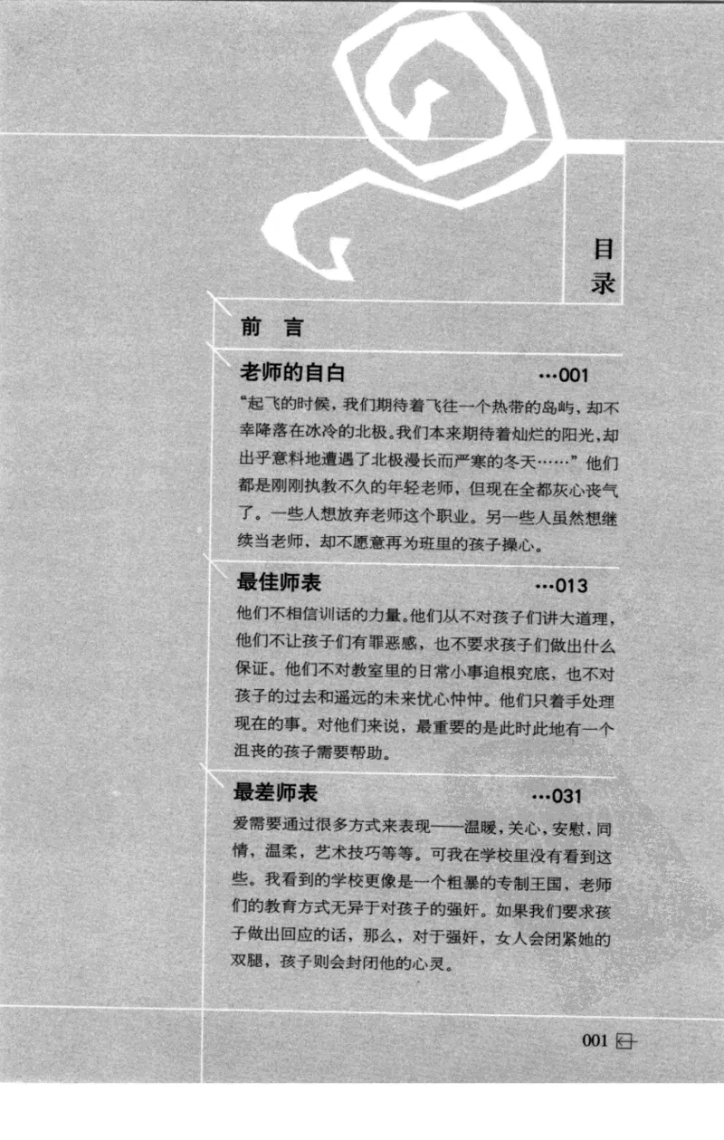老师怎样和学生说话（美）海姆&middot;G&middot;吉诺特（H.G.Ginatt）着；冯杨，周呈奇译2005_新版初中_最新历史九年级上册_14赠送综合9上历史_教育指南（学生、家长、教师）_教师启示