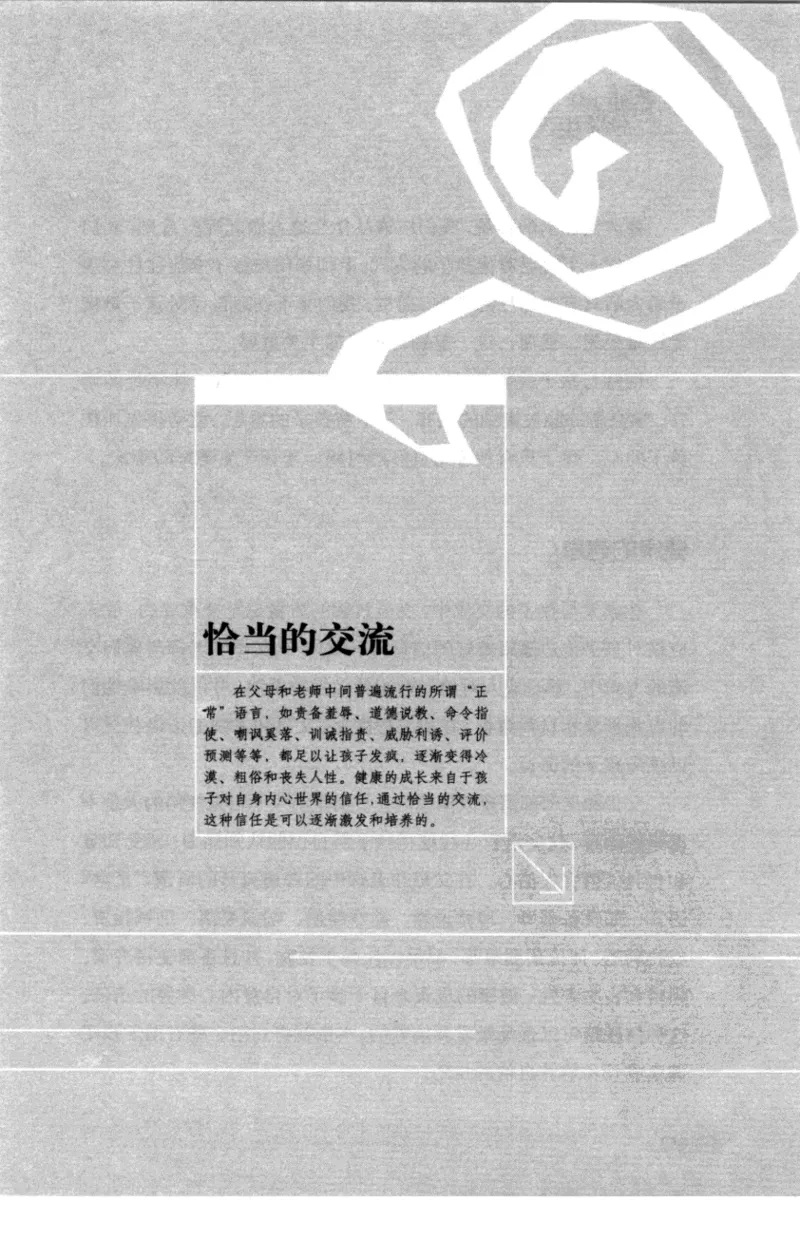 老师怎样和学生说话（美）海姆&middot;G&middot;吉诺特（H.G.Ginatt）着；冯杨，周呈奇译2005_新版初中_最新历史九年级上册_14赠送综合9上历史_教育指南（学生、家长、教师）_教师启示