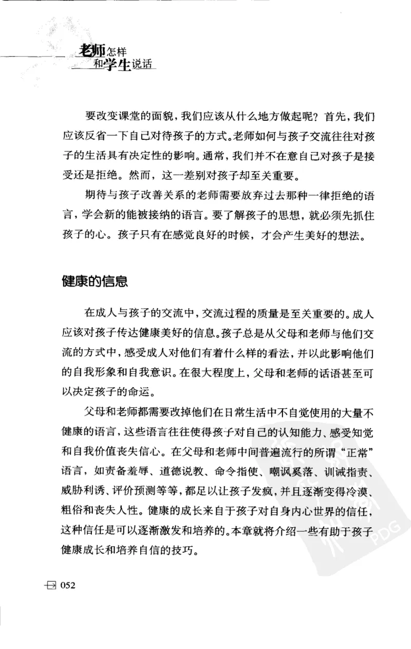 老师怎样和学生说话（美）海姆&middot;G&middot;吉诺特（H.G.Ginatt）着；冯杨，周呈奇译2005_新版初中_最新历史九年级上册_14赠送综合9上历史_教育指南（学生、家长、教师）_教师启示