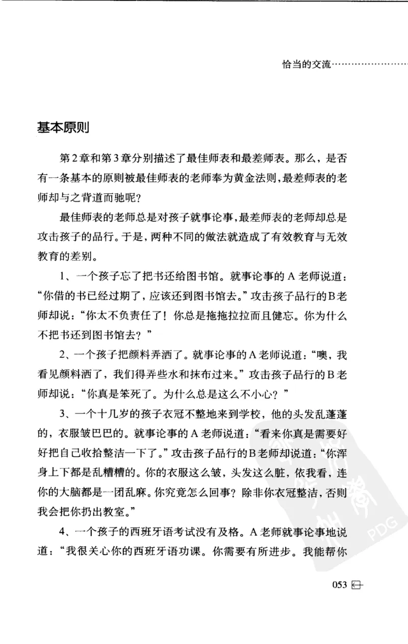 老师怎样和学生说话（美）海姆&middot;G&middot;吉诺特（H.G.Ginatt）着；冯杨，周呈奇译2005_新版初中_最新历史九年级上册_14赠送综合9上历史_教育指南（学生、家长、教师）_教师启示