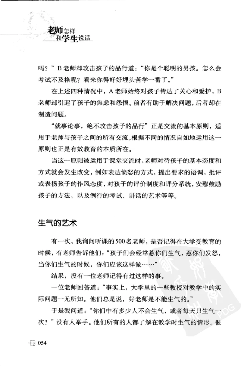 老师怎样和学生说话（美）海姆&middot;G&middot;吉诺特（H.G.Ginatt）着；冯杨，周呈奇译2005_新版初中_最新历史九年级上册_14赠送综合9上历史_教育指南（学生、家长、教师）_教师启示