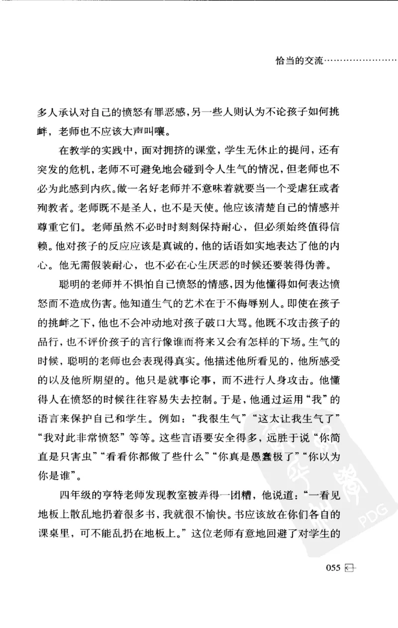 老师怎样和学生说话（美）海姆&middot;G&middot;吉诺特（H.G.Ginatt）着；冯杨，周呈奇译2005_新版初中_最新历史九年级上册_14赠送综合9上历史_教育指南（学生、家长、教师）_教师启示