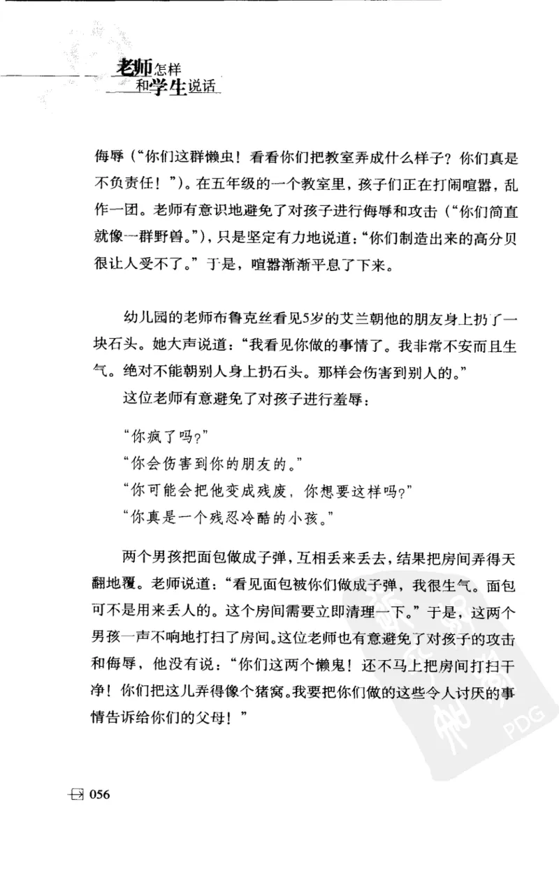 老师怎样和学生说话（美）海姆&middot;G&middot;吉诺特（H.G.Ginatt）着；冯杨，周呈奇译2005_新版初中_最新历史九年级上册_14赠送综合9上历史_教育指南（学生、家长、教师）_教师启示