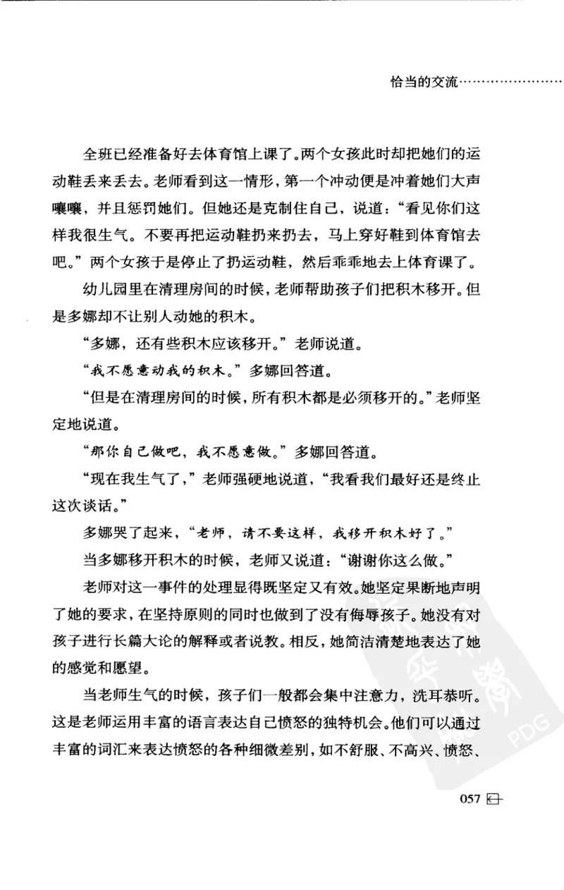 老师怎样和学生说话（美）海姆&middot;G&middot;吉诺特（H.G.Ginatt）着；冯杨，周呈奇译2005_新版初中_最新历史九年级上册_14赠送综合9上历史_教育指南（学生、家长、教师）_教师启示