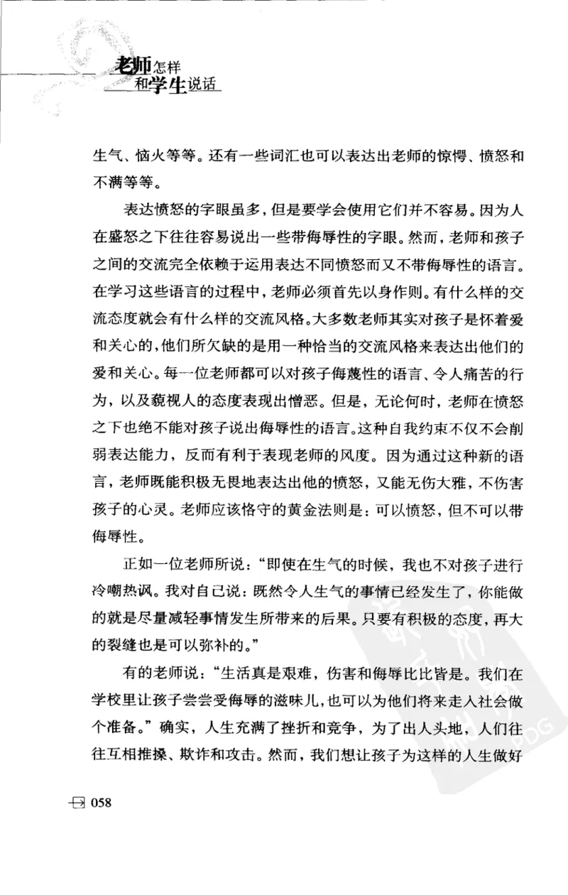 老师怎样和学生说话（美）海姆&middot;G&middot;吉诺特（H.G.Ginatt）着；冯杨，周呈奇译2005_新版初中_最新历史九年级上册_14赠送综合9上历史_教育指南（学生、家长、教师）_教师启示