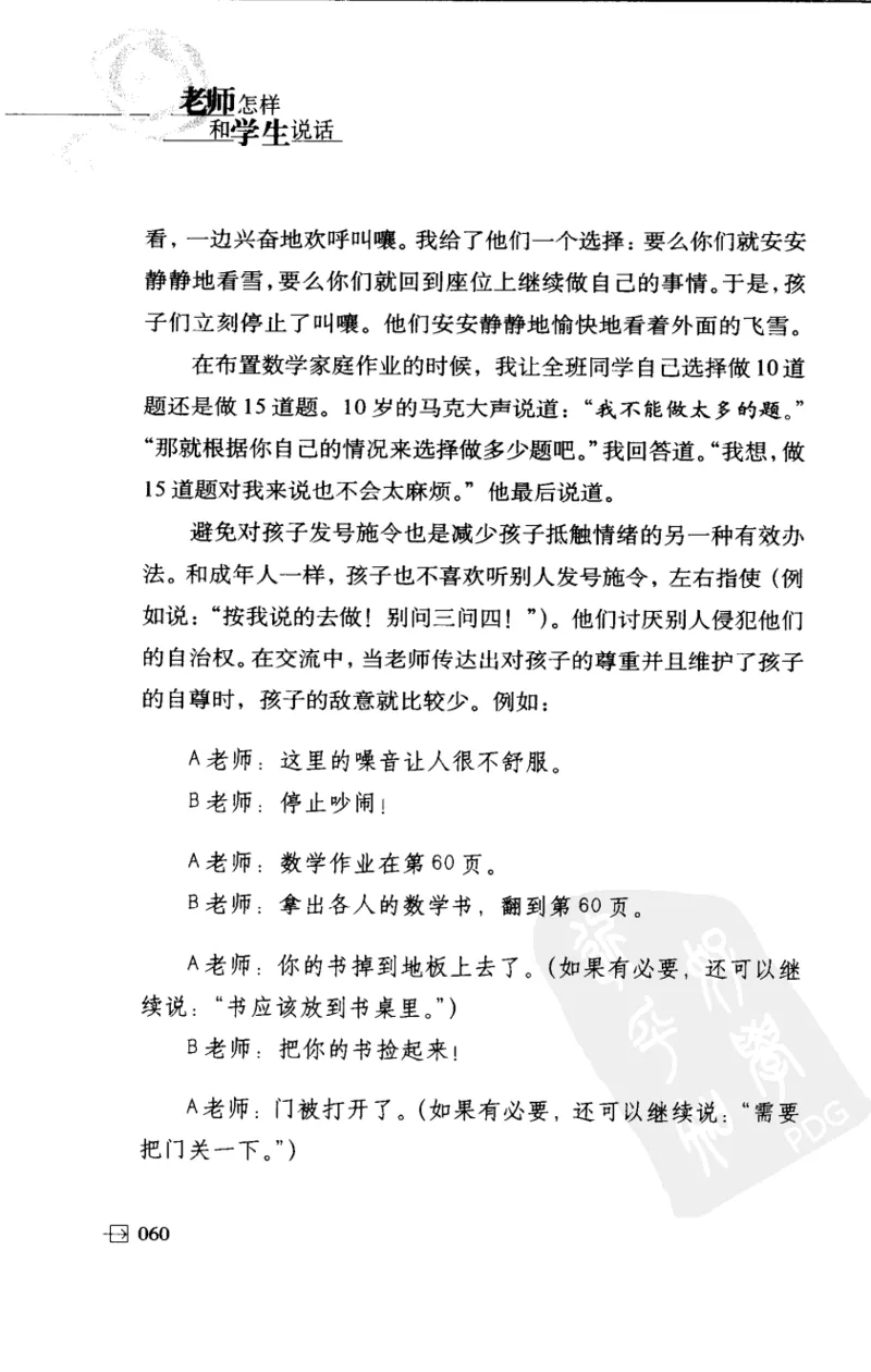 老师怎样和学生说话（美）海姆&middot;G&middot;吉诺特（H.G.Ginatt）着；冯杨，周呈奇译2005_新版初中_最新历史九年级上册_14赠送综合9上历史_教育指南（学生、家长、教师）_教师启示