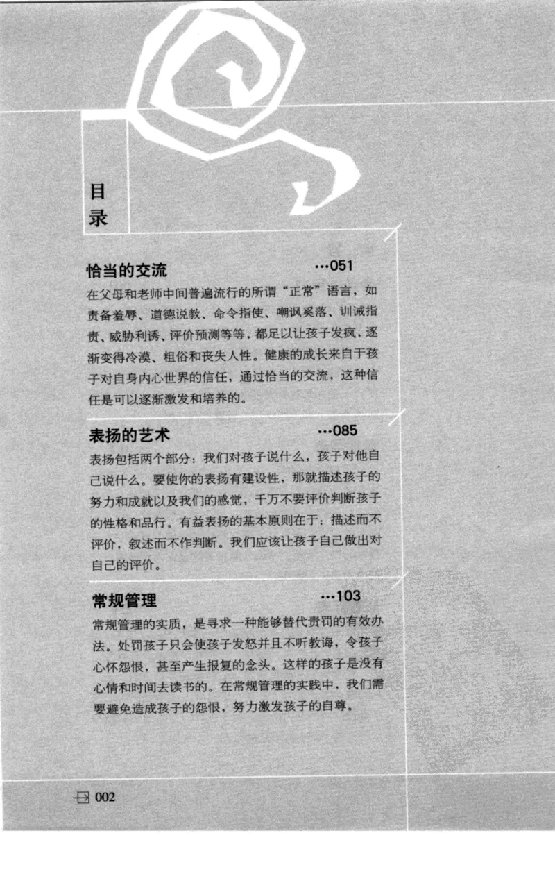 老师怎样和学生说话（美）海姆&middot;G&middot;吉诺特（H.G.Ginatt）着；冯杨，周呈奇译2005_新版初中_最新历史九年级上册_14赠送综合9上历史_教育指南（学生、家长、教师）_教师启示