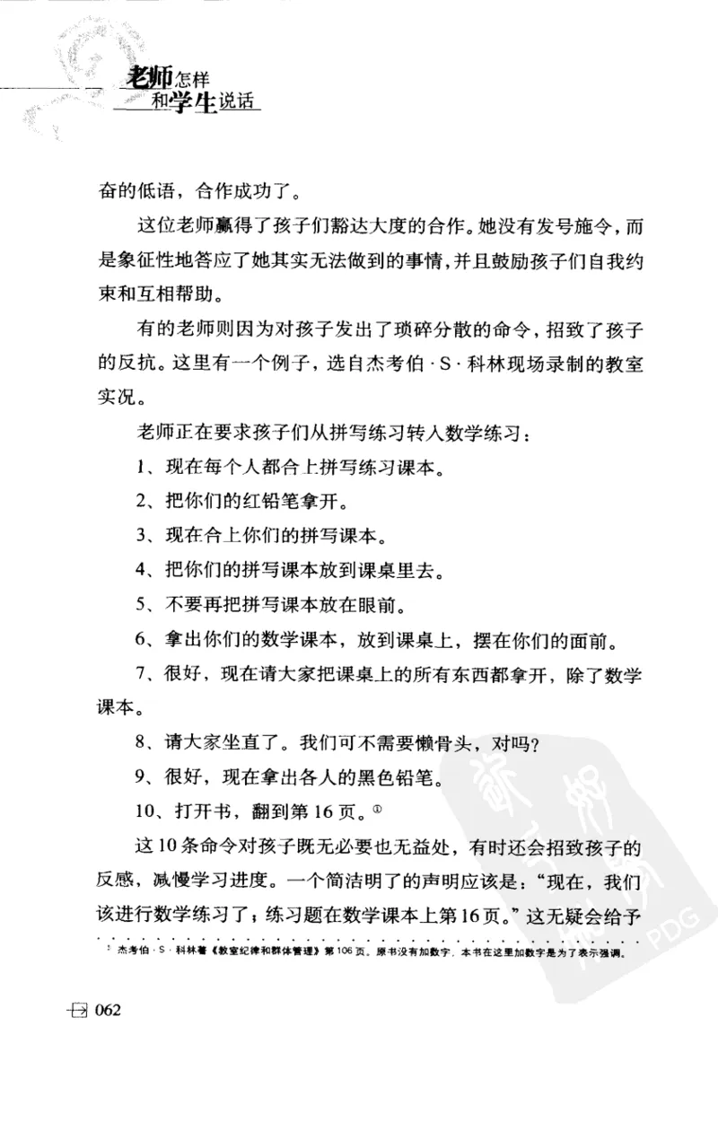 老师怎样和学生说话（美）海姆&middot;G&middot;吉诺特（H.G.Ginatt）着；冯杨，周呈奇译2005_新版初中_最新历史九年级上册_14赠送综合9上历史_教育指南（学生、家长、教师）_教师启示