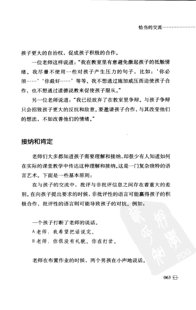 老师怎样和学生说话（美）海姆&middot;G&middot;吉诺特（H.G.Ginatt）着；冯杨，周呈奇译2005_新版初中_最新历史九年级上册_14赠送综合9上历史_教育指南（学生、家长、教师）_教师启示