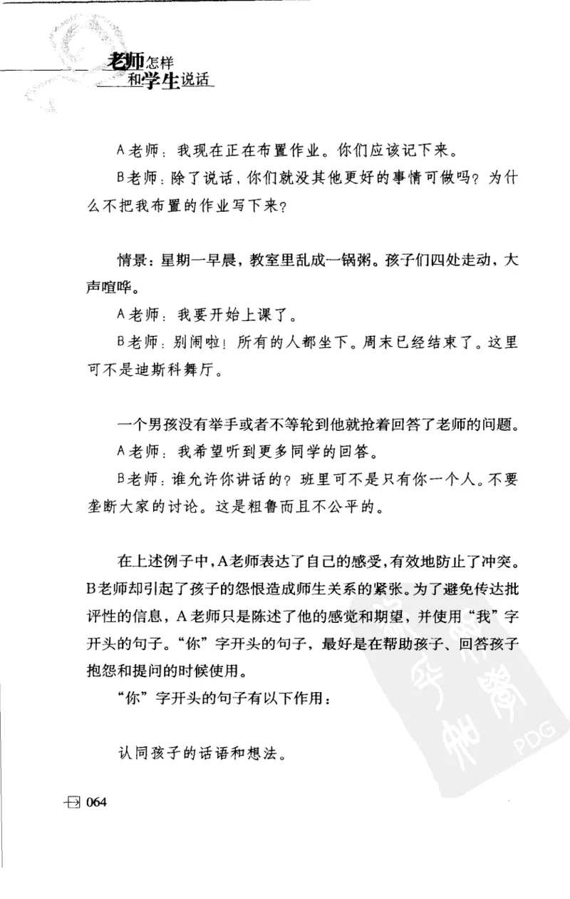 老师怎样和学生说话（美）海姆&middot;G&middot;吉诺特（H.G.Ginatt）着；冯杨，周呈奇译2005_新版初中_最新历史九年级上册_14赠送综合9上历史_教育指南（学生、家长、教师）_教师启示